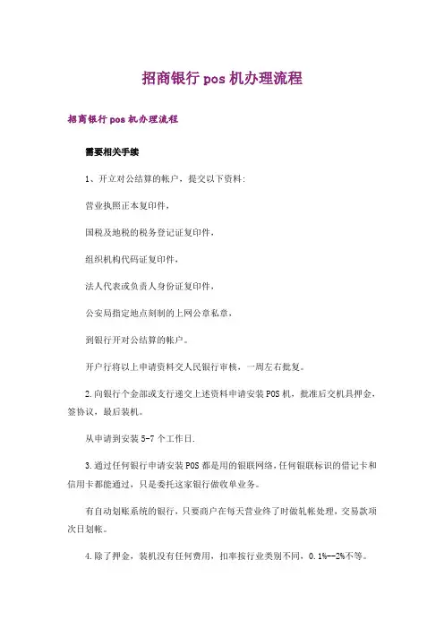 招商银行pos机办理流程
