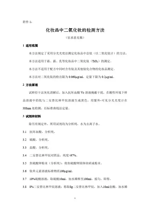 二氧化钛检测方法