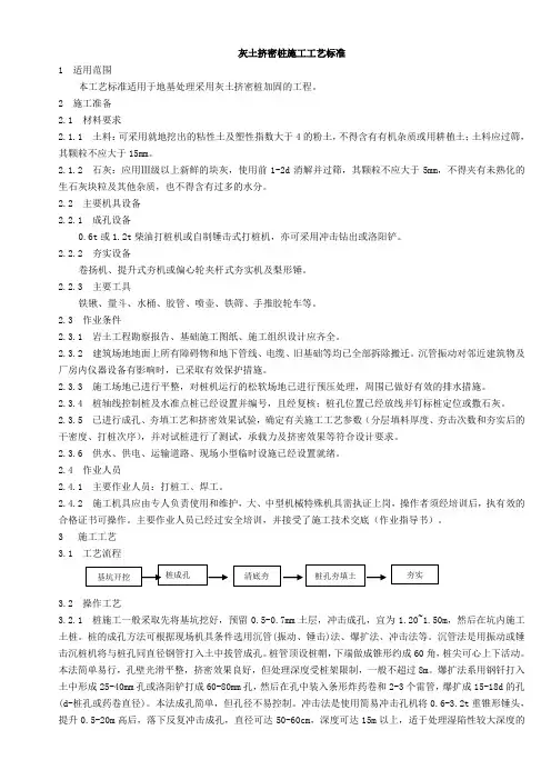 灰土挤密桩施工工艺标准