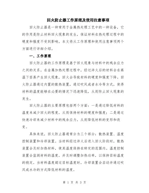 回火防止器工作原理及使用注意事项