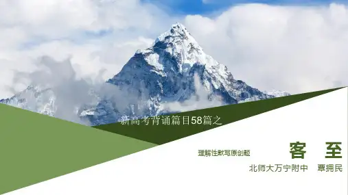 新高考背诵篇目58篇理解性默写原创题之