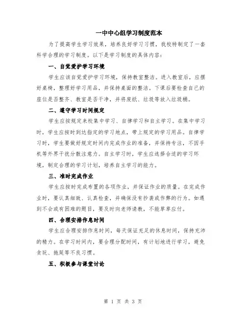 一中中心组学习制度范本