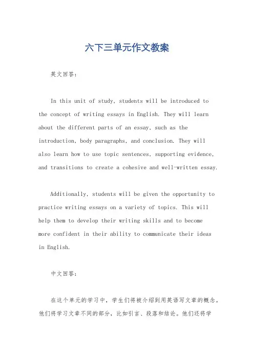 六下三单元作文教案