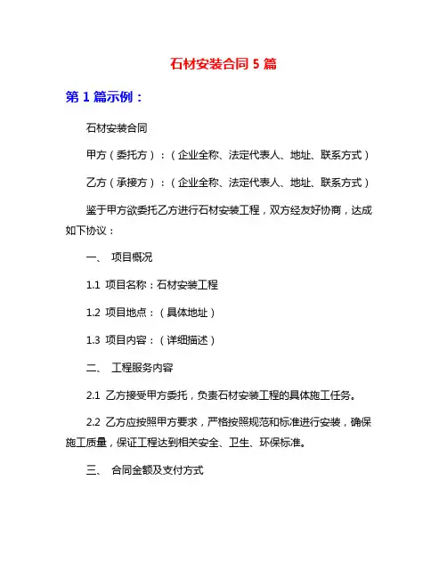 石材安装合同5篇