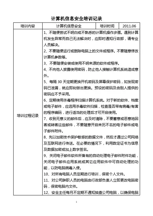 计算机信息安全培训记录