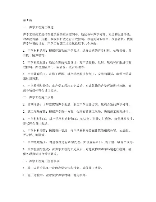 声学工程施工(3篇)
