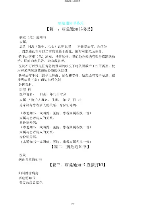 病危通知书格式