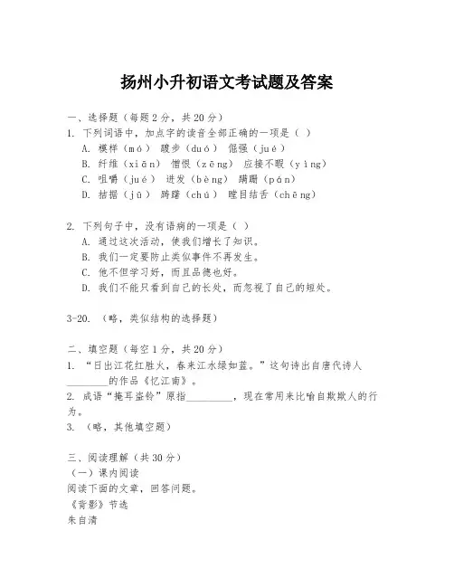 扬州小升初语文考试题及答案
