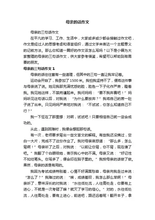 母亲的三句话作文
