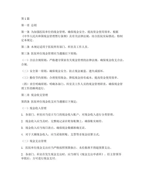 医院单位现金管理规定(3篇)