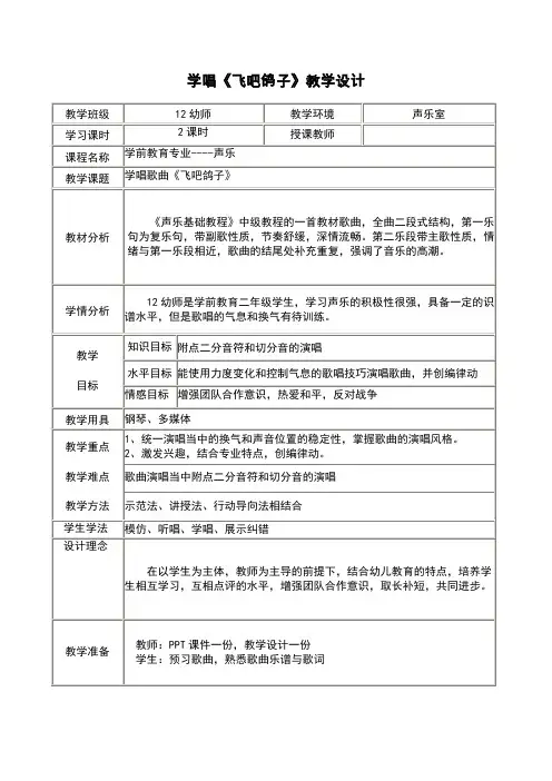 《飞吧鸽子》