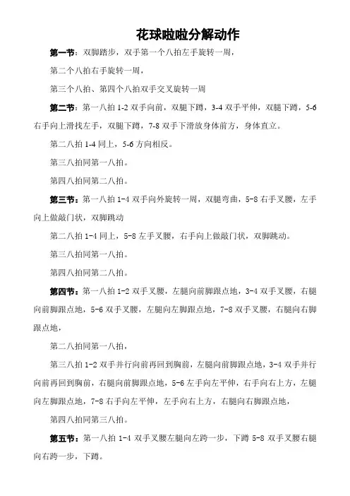 花球啦啦分解动作