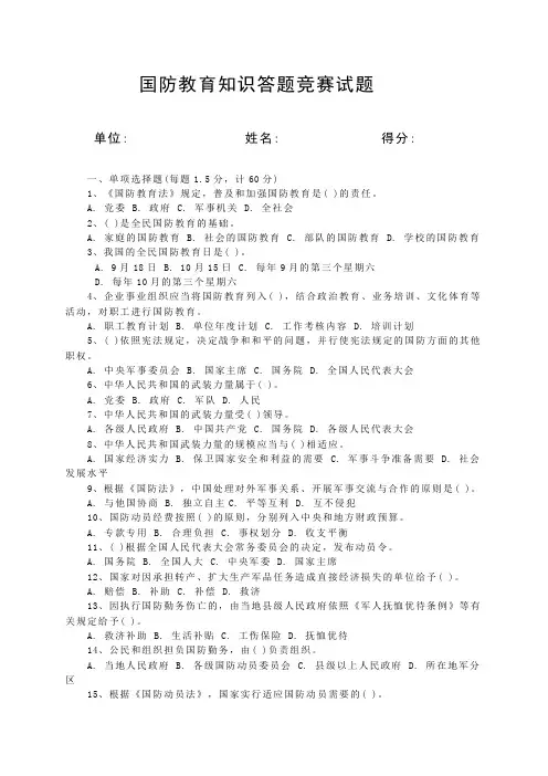 国防教育测试题测试题