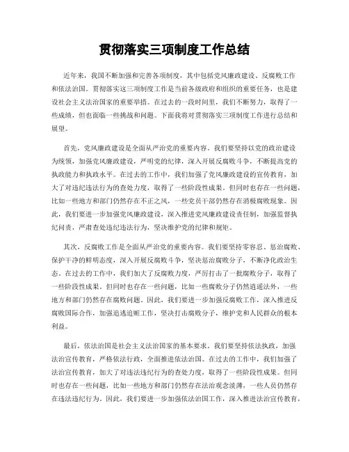 贯彻落实三项制度工作总结