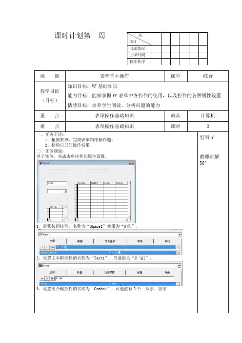 VF6.0数据库表单基本操作实例教案3.3