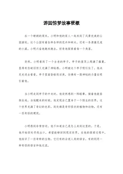 游园惊梦故事梗概