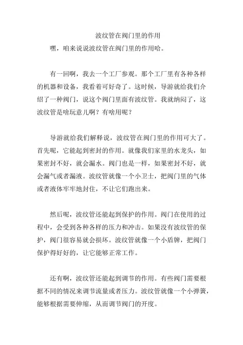 波纹管在阀门里的作用
