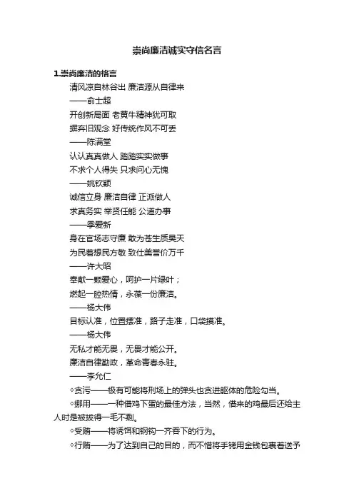 崇尚廉洁诚实守信名言