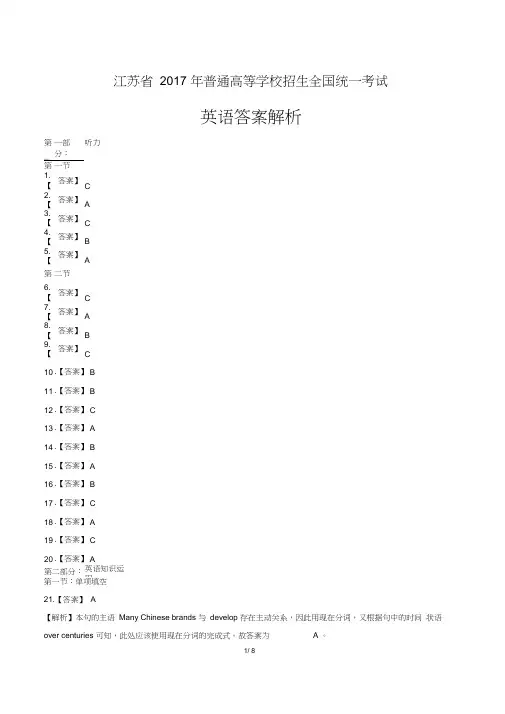 2017年高考英语江苏卷-答案