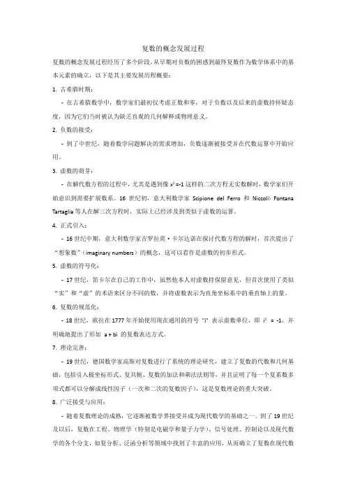 复数的概念发展过程