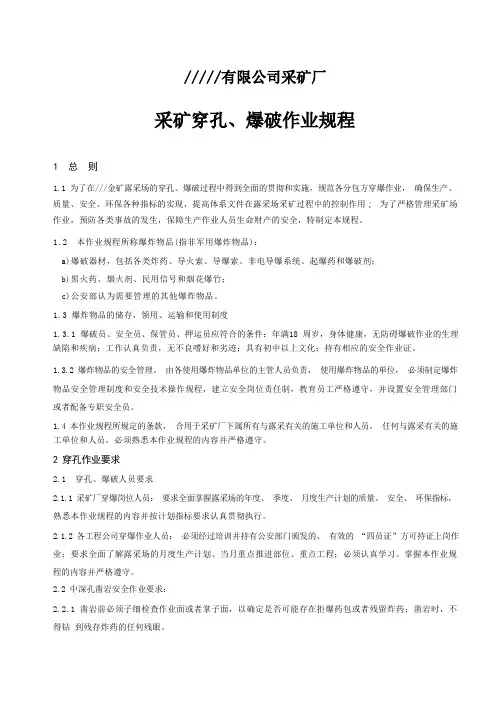 爆破管理规范