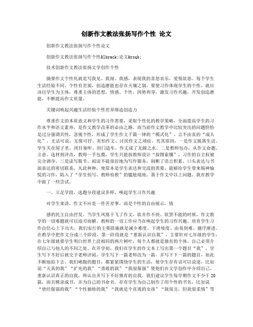 创新作文教法张扬写作个性 论文