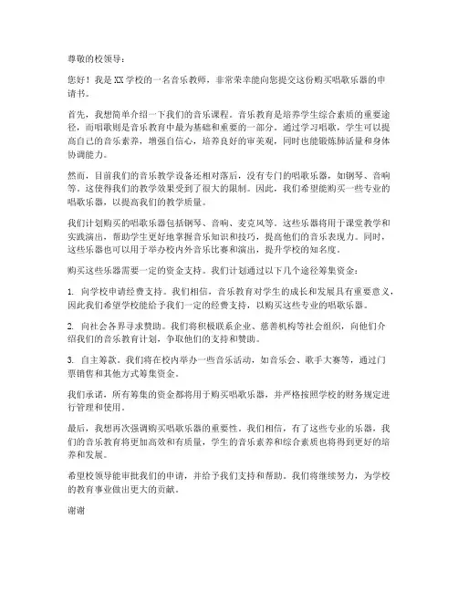 唱歌乐器购买申请书模板