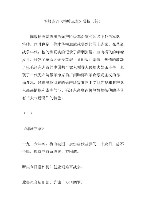 陈毅诗词《梅岭三章》赏析(转)