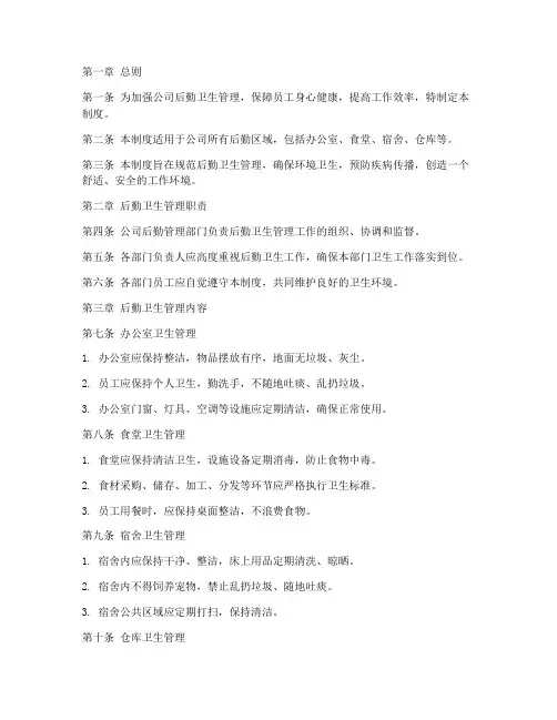 装修公司后勤卫生管理制度
