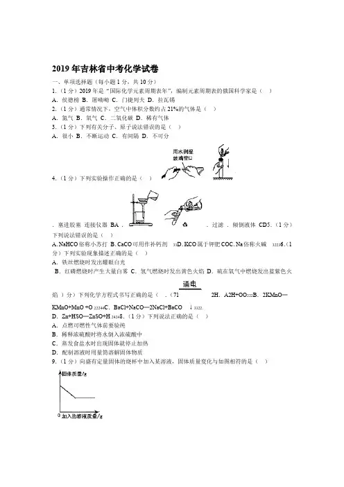 推荐2019年吉林省中考化学试卷