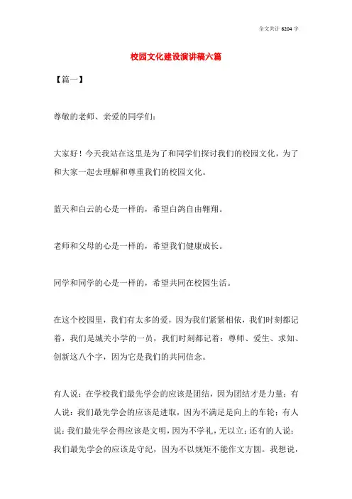 校园文化建设演讲稿六篇