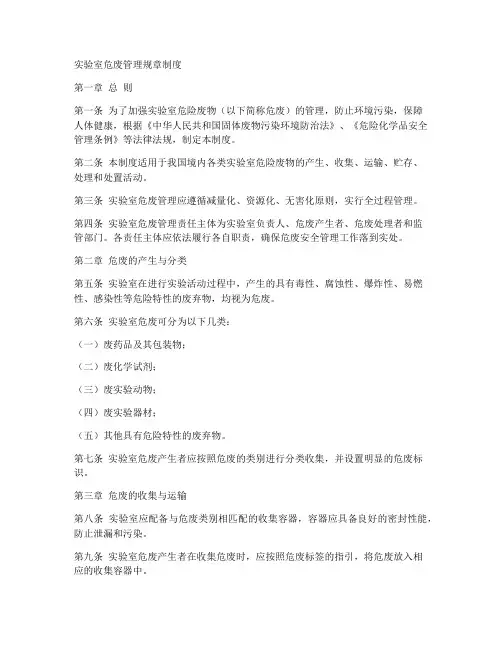 实验室危废管理规章制度
