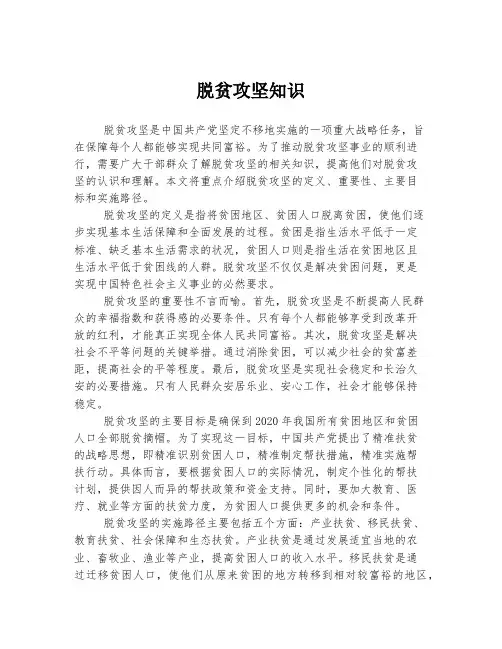 脱贫攻坚知识