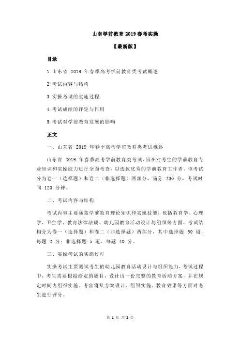 山东学前教育2019春考实操