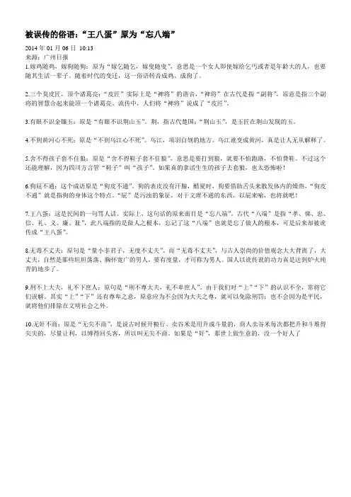 被误传的俗语：“王八蛋”原为“忘八端”