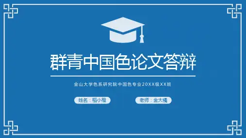 中国风简约毕业论文答辩