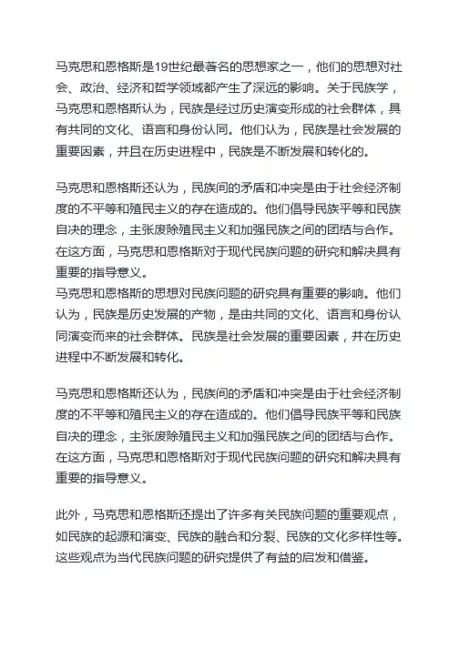 马克思恩格斯对民族学的伟大贡献