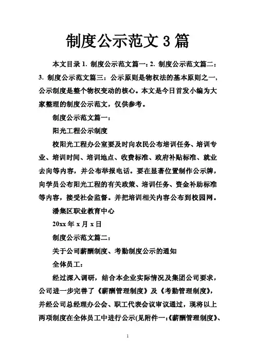 制度公示范文3篇