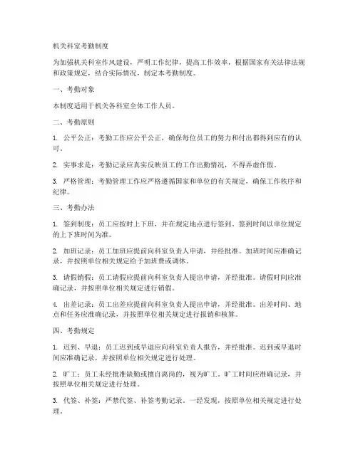 机关科室考勤制度