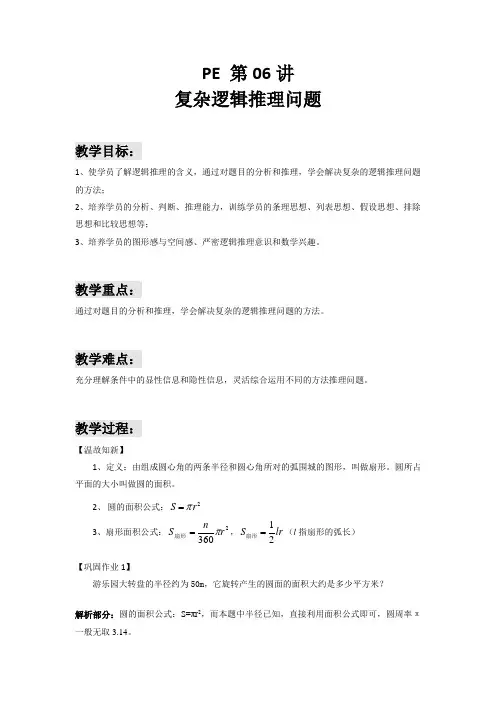 六年级上册数学讲义-小升初思维训练：复杂逻辑推理问题(解析版)全国通用