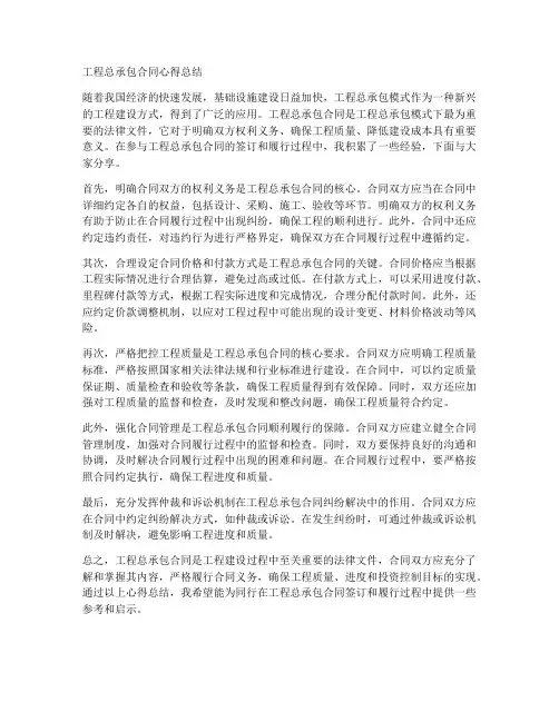工程总承包合同心得总结
