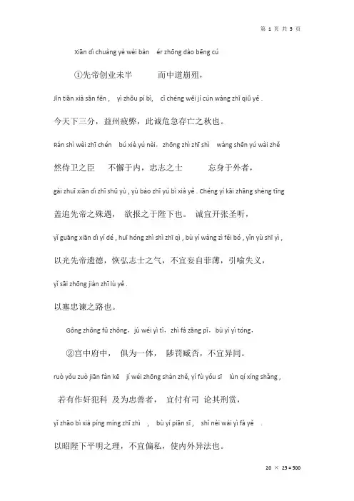 (完整版)出师表全文及拼音注释
