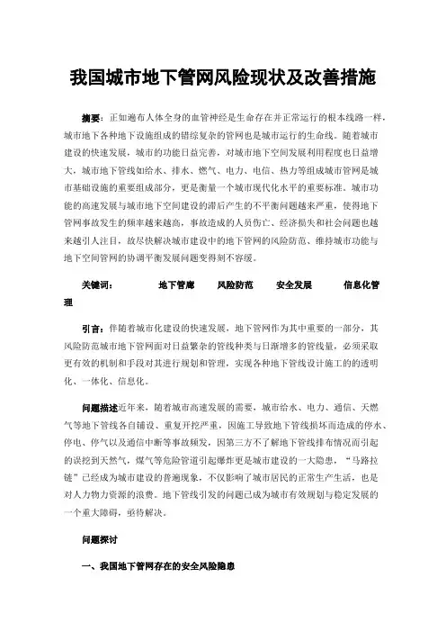 我国城市地下管网风险现状及改善措施