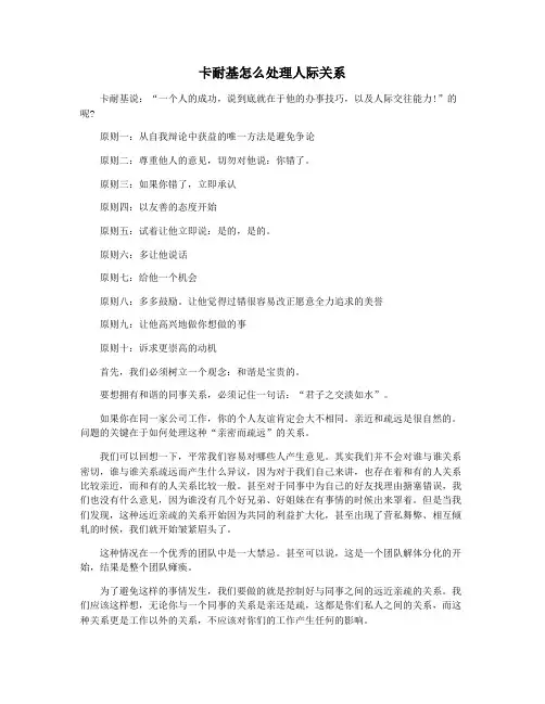 卡耐基怎么处理人际关系