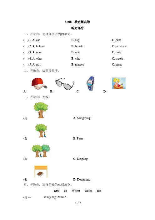 四年级英语湘少版(三起点)下册Unit1_单元测试卷