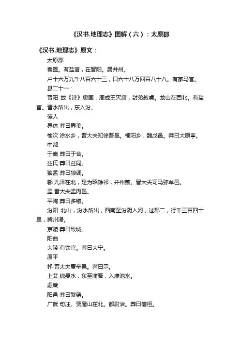 《汉书.地理志》图解（六）：太原郡