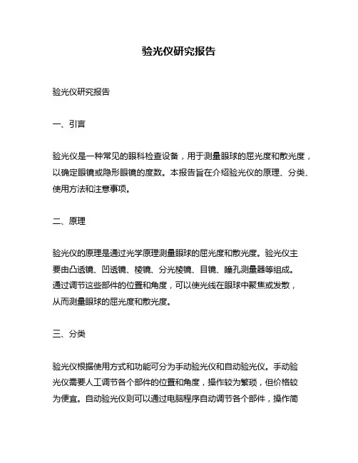 验光仪研究报告