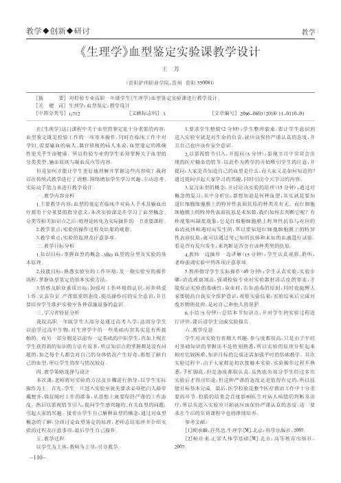 《生理学》血型鉴定实验课教学设计