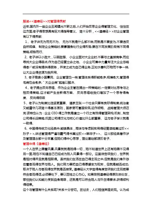 解读《道德经》的管理智慧