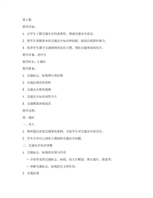 司机交通安全教育教案(3篇)